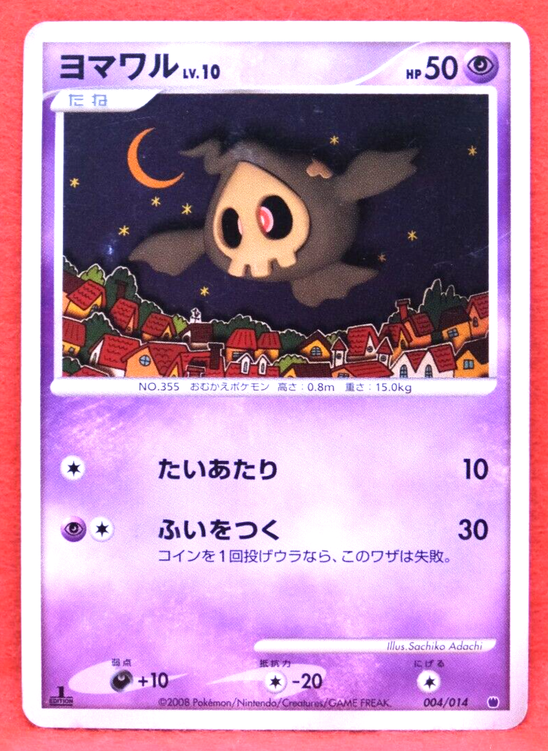 Duskull 1st Edition 2008 Vintage 004/014 Nintendo Pokemon Card