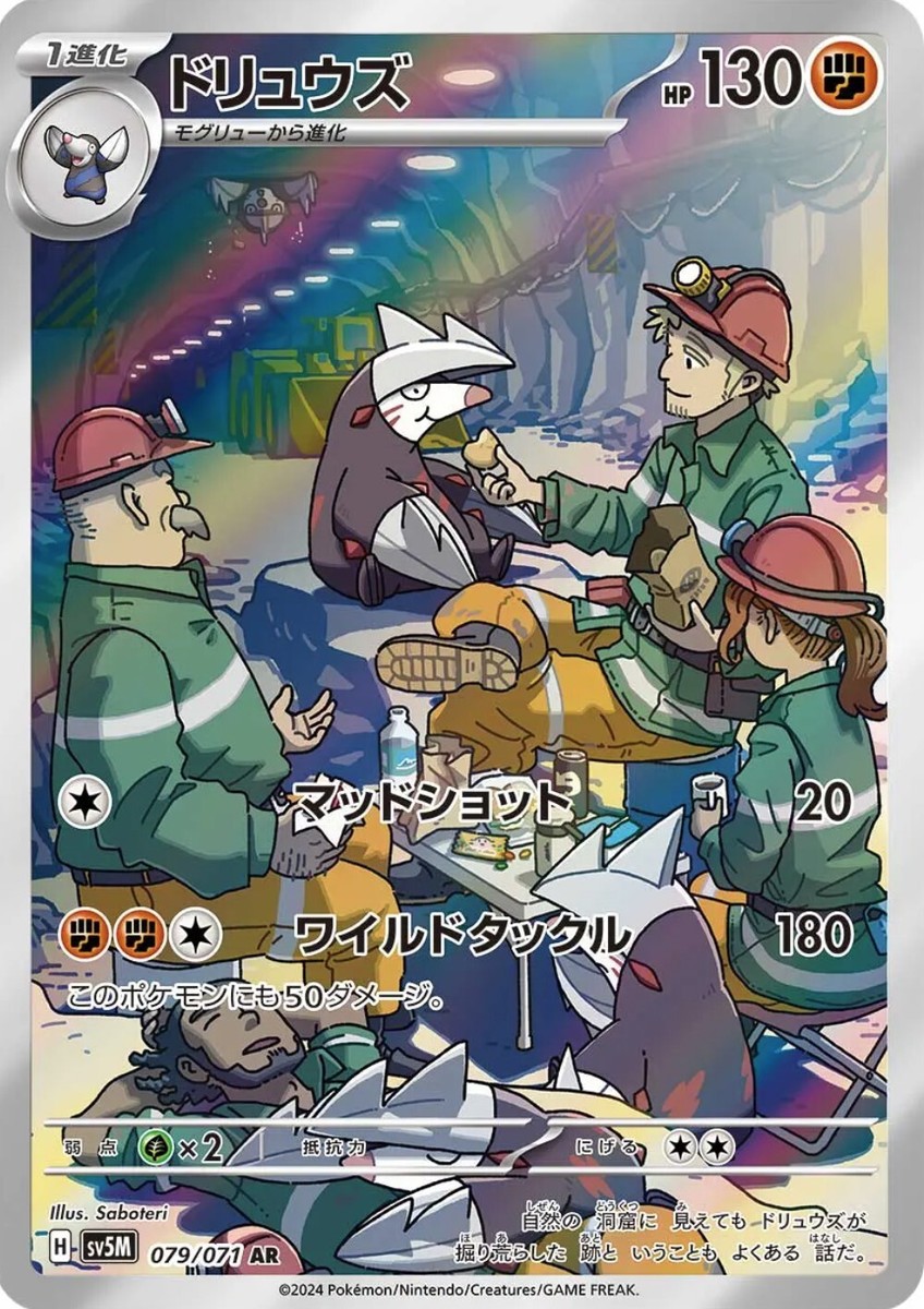Excadrill AR 079/071 SV5M Cyber Judge Pokemon Card Japanese Excadrill AR 079/071 SV5M Cyber Judge Pokemon Card Japanese