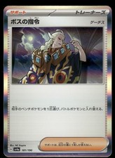 交渉済み Boss's Orders #181 Prices | Pokemon Japanese Shiny Treasure ex