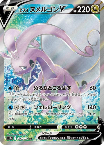 Hisuian Goodra V 082/071 S10a: Dark Phantasma