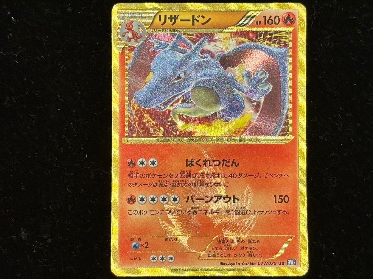 Charizard UR BW Shiny Secret Rare 077/070 - Pokemon Card Charizard UR BW Shiny Secret Rare 077/070 - Pokemon Card