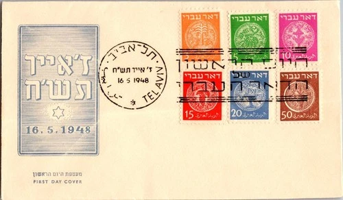 Israel 5.16.1948 1st Day PO Cover - Tel Aviv - J34418