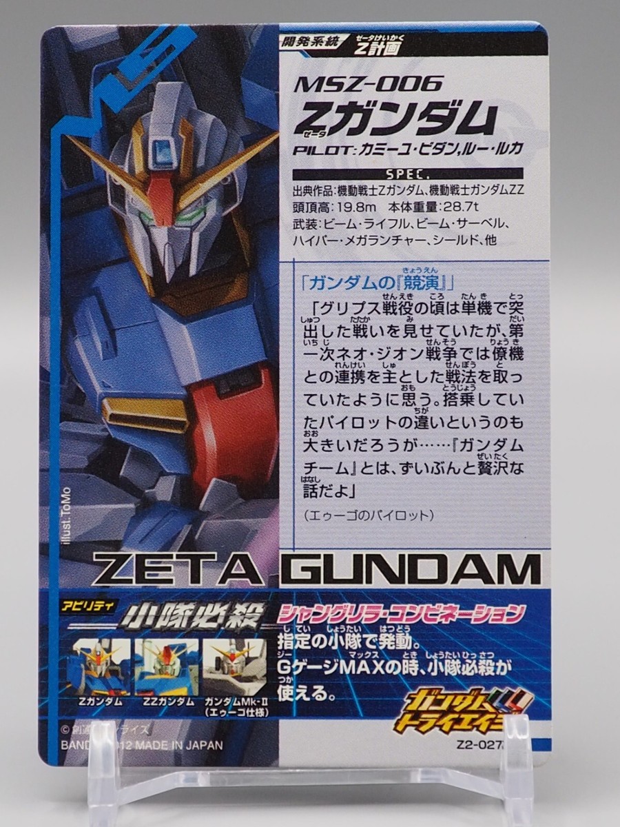 MSZ-006 Zeta Gundam Gundam Tryage Trading Card Z2-027 Bandai