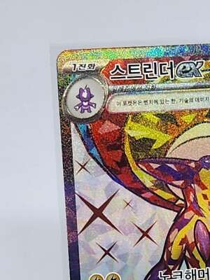 Toxtricity ex SR 081/066 Pokemon Card Korean sv4M Future Flash | eBay