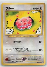 Snubbull NO. 209 Common Neo Revelation Pokemon Japanese Lightly Played