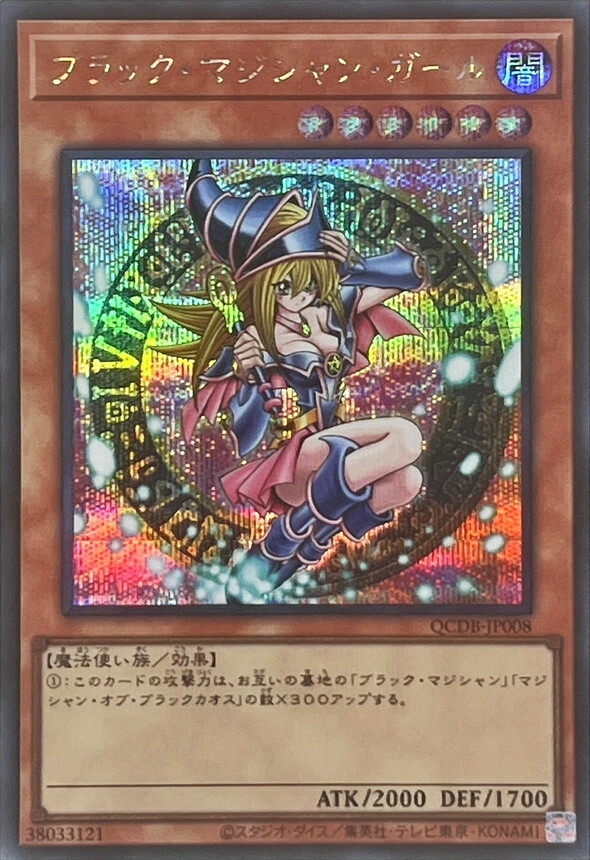 QCDB-JP008 - Yugioh - Japanese - Dark Magician Girl - Secret QCDB-JP008 - Yugioh - Japanese - Dark Magician Girl - Secret