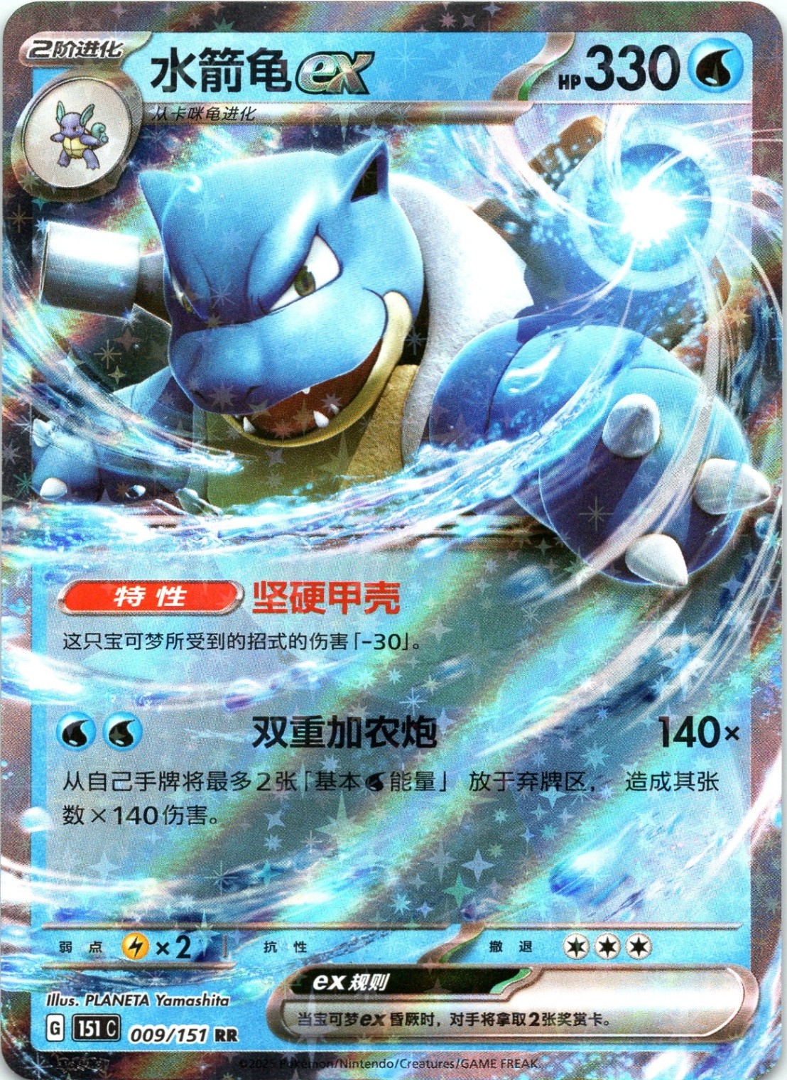 Blastoise ex Collect 151 009/151 rr holo NM