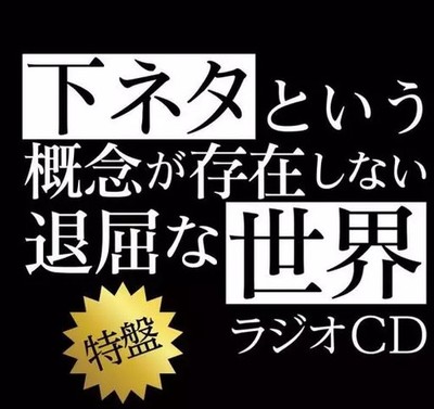 Anime CD TV Serie Boring World Where Dirty Jokes Don't