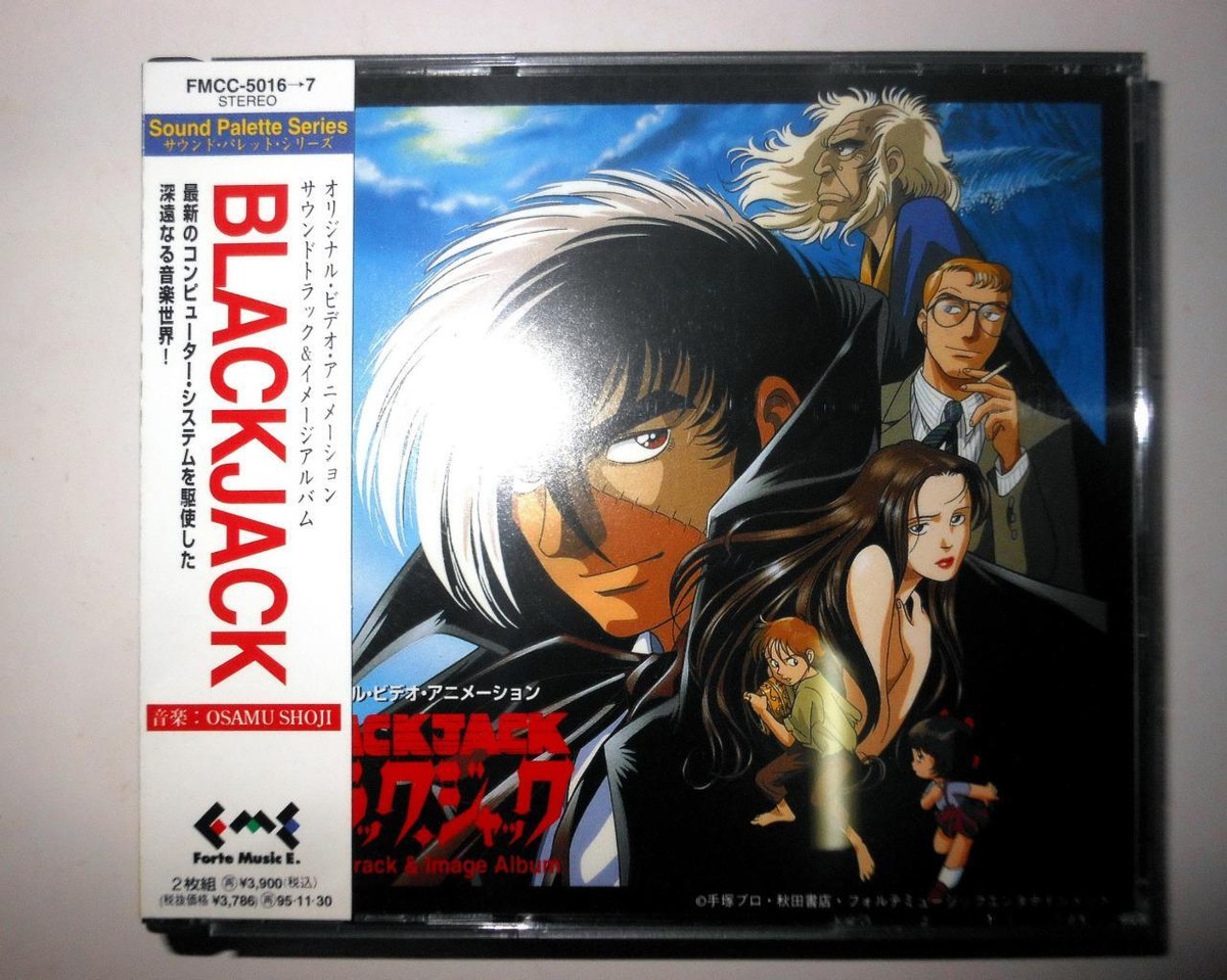 「ブラック・ジャック」 オリジナルサウンドトラック＆イメージアルバム Vol.2 ブラック・ジャック」サウンドトラック&イメージアルバムVol.2