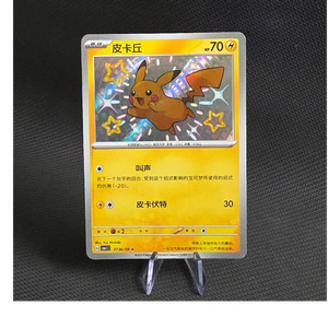 Pikachu Hp70 | eBay