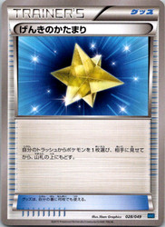 Max Revive 028/049 Master Speed Style Deck Japanese