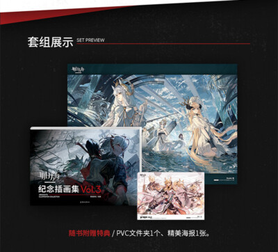 Arknights Official Vol.3 Photo Album Illustration Painting Art