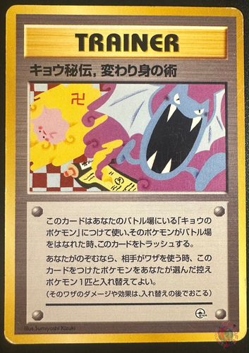 Koga Ninja Trick TRAINER CFTD 1999 Set - Japanese Pokemon Card | BANNED PLAYED