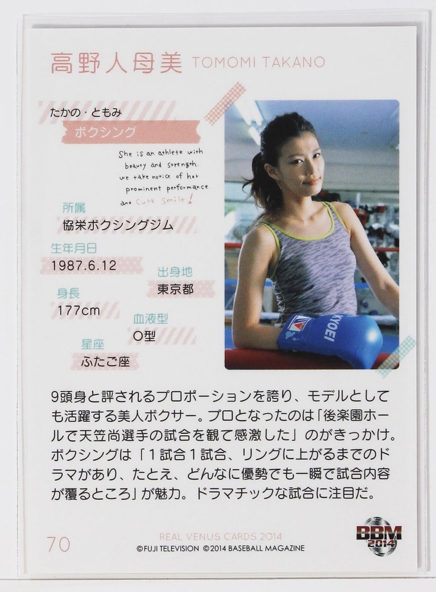 TOMOMI TAKANO (Boxing) No.70 - 2014 BBM Women's Athlete Card