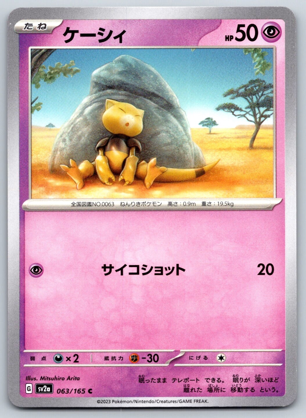 Abra - Pokemon Card 151 SV2a 063/165 NM