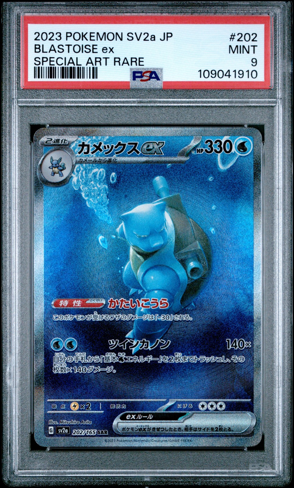 Blastoise ex 2023 Japanese Scarlet & Violet: 151 #202/165 Special