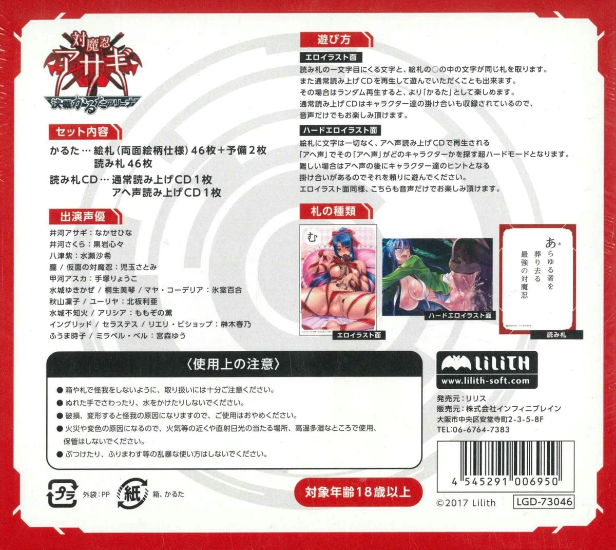 LiLiTH Taimanin Decisive Battle Karuta Arena 2-disc reading CD