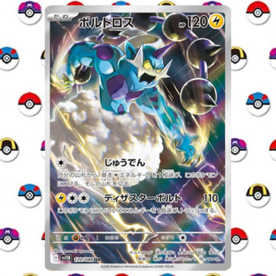 Thundurus 120/086 AR Pokemon Card SV11B Black Bolt Japanese