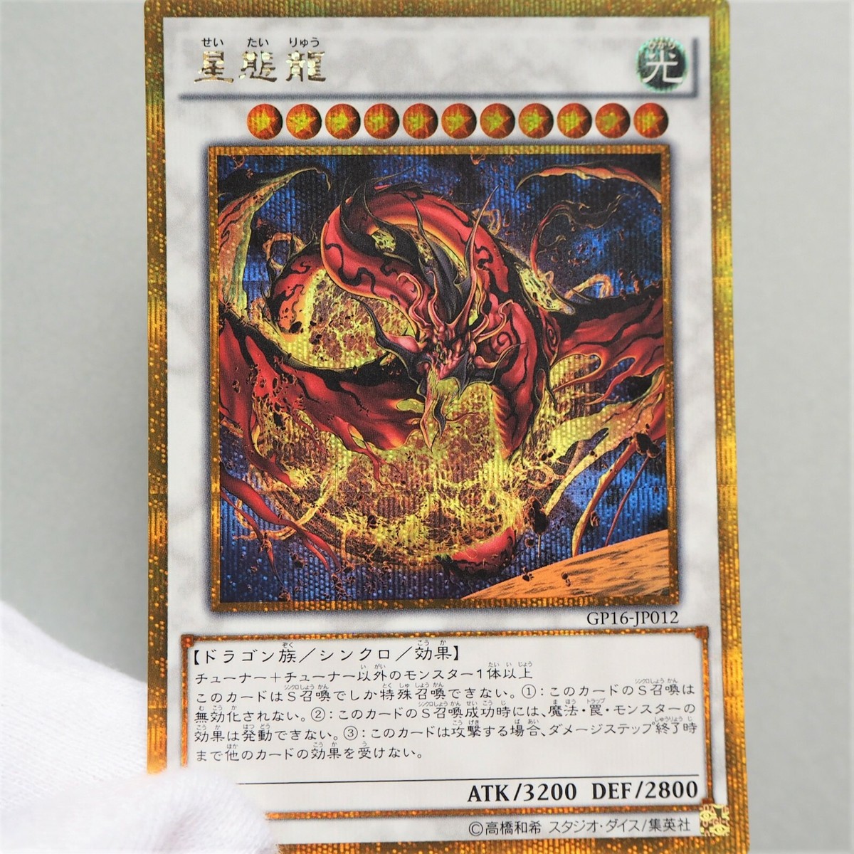 Yu-Gi-Oh yugioh Star Eater GP16-JP012 Gold Secret Rare Japan MINT