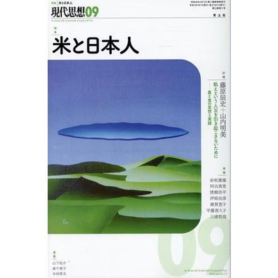 America and Japanese Modern Thought Book Literature Excellent For Ages 14+