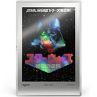 Star Wars™ Japanese Movie Poster - The Empire Strikes  Back 20g silver foil