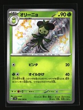 Pokemon DOLLIV 204/190 Baby Shiny (Japanese sv4a Shiny Treasure Ex) NM/Near Mint