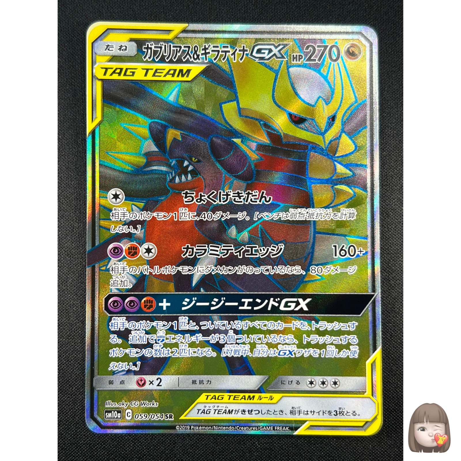 [NM] Garchomp & Giratina GX Pokemon Card Japanese 059/054 SR SM10a GG End 4J21