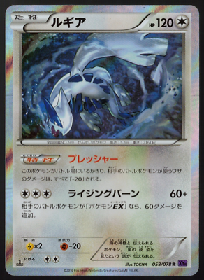 ACE10 LUGIA ルギア R XY10 めざめる超王 058/078 LUGIA 058/078 HOLO - XY10 AWAKENING PSYCHIC KING - JAPANESE