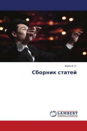 Thumbnail - Sbornik Statej 6209