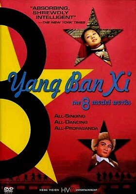 Yang Ban Xi - The Eight Model Works - Xue Qinghua, Tong Xiangling,  New DVD