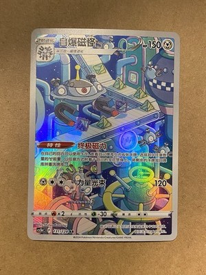 Magnezone 131/128 Illustration Rare CA5bC Chinese Pokémon TCG