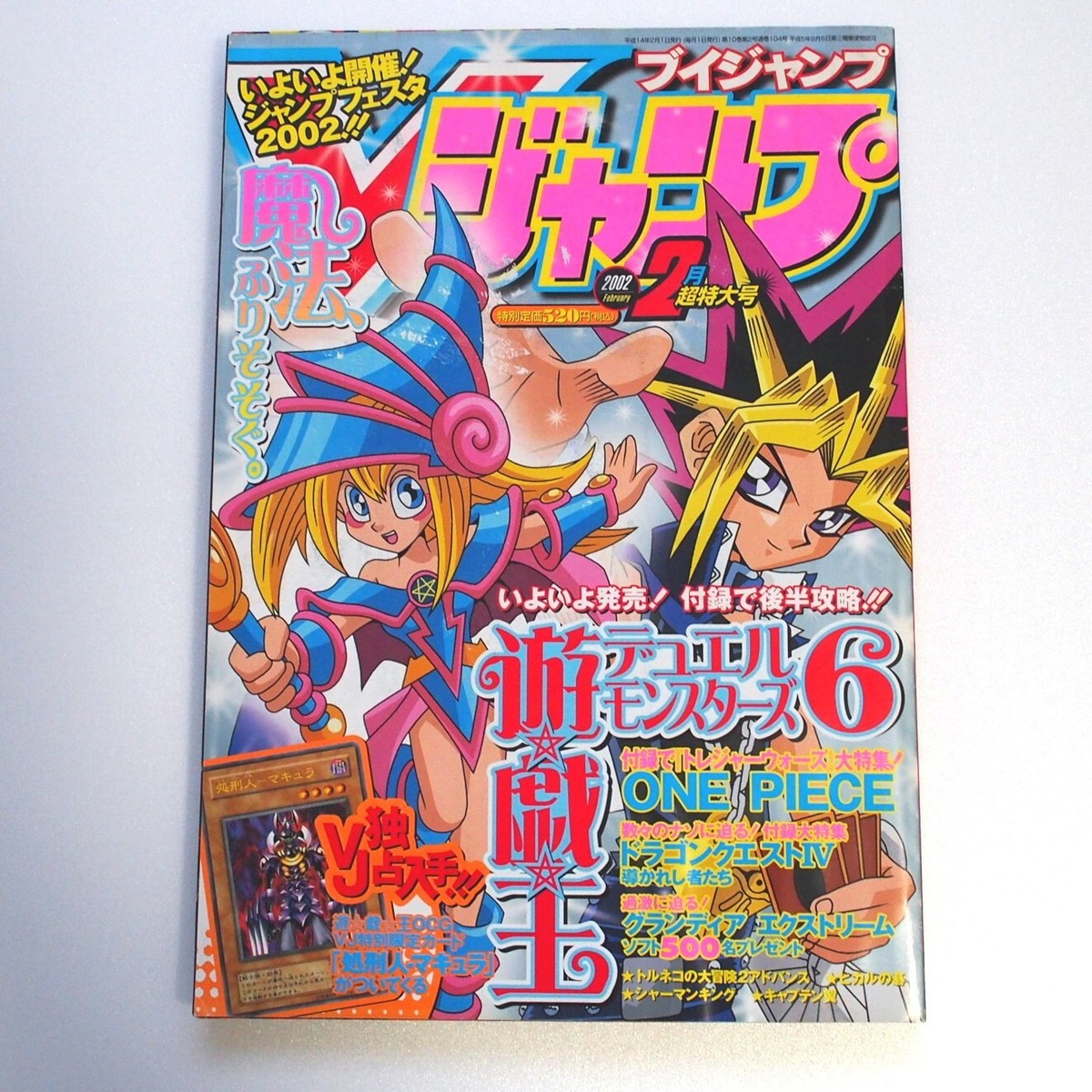 遊戯王カードYU-GI-OH 2003年ジャンプ応募者全員海馬パック V Jump May 2022 promotional card | Yu-Gi-Oh! Wiki | Fandom