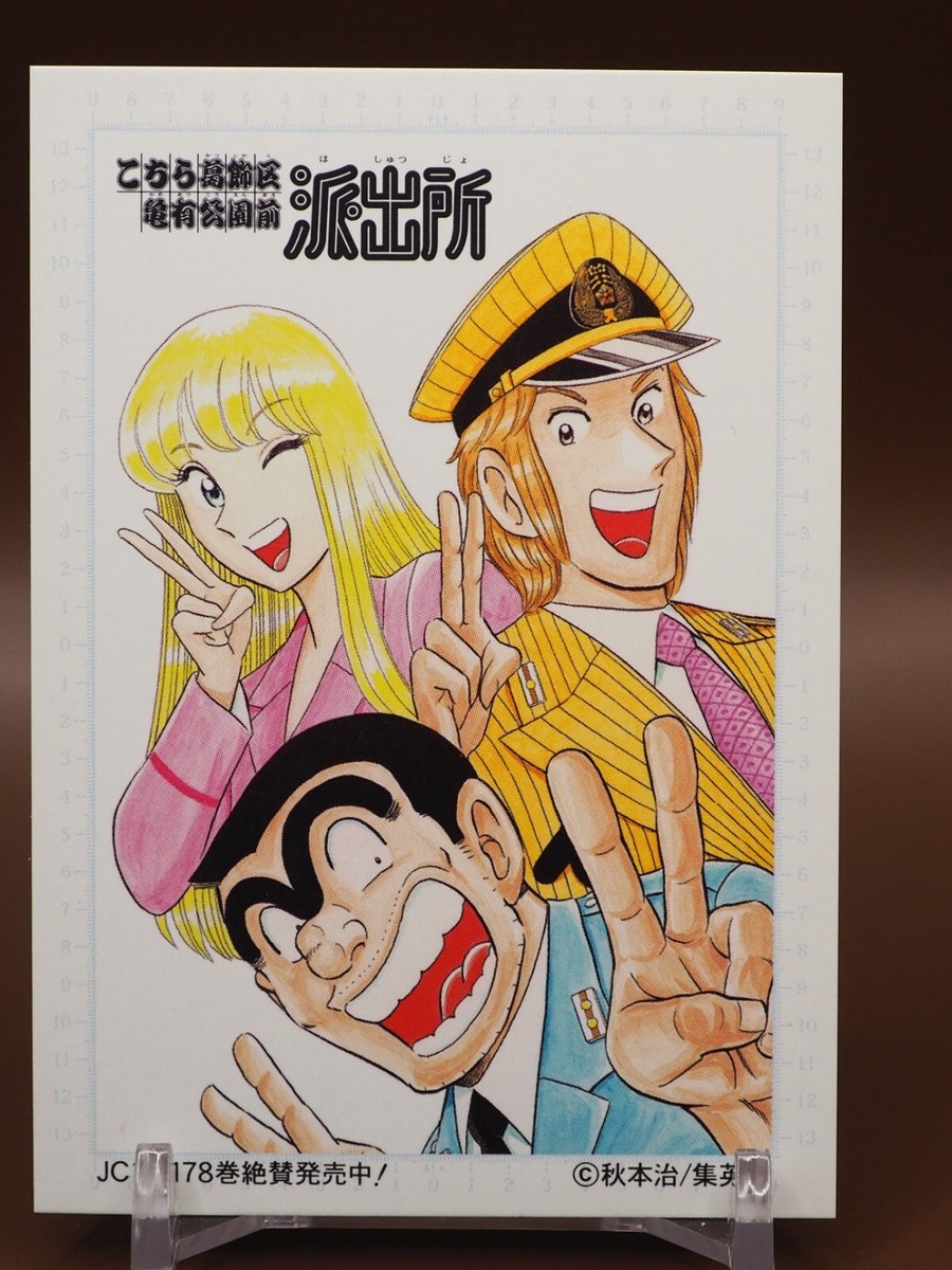 KOCHIKAME Ryotsu and Nakagawa and Reiko Jump Fair Card anime