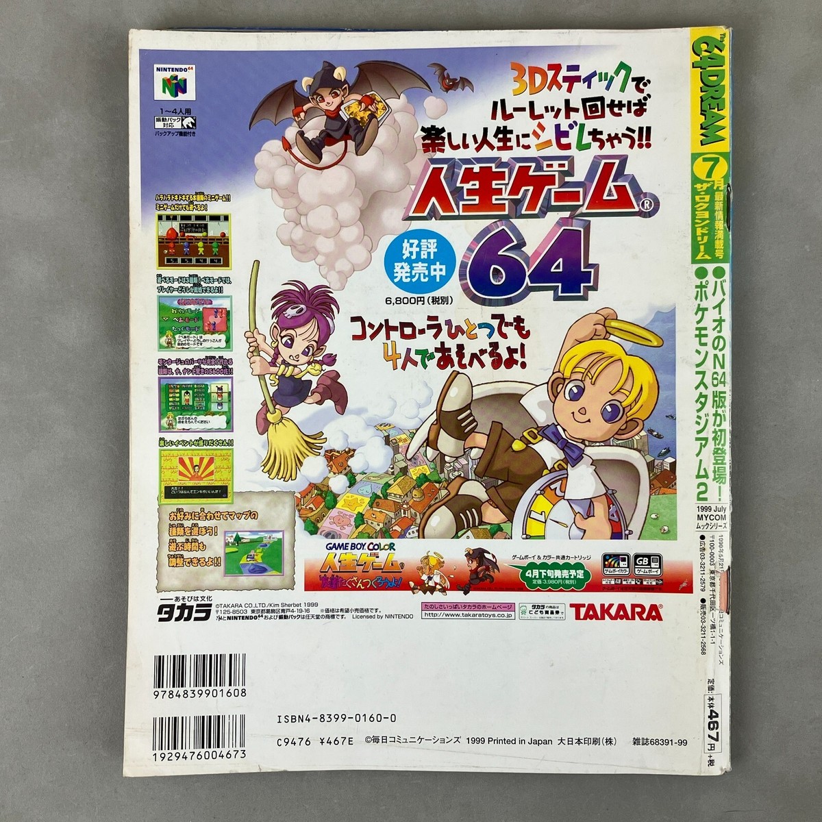 Nintendo The 64 Dream 64Dream Magazine #34 July 1999 Mario