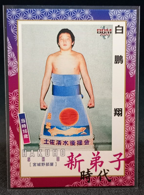 Hakuho sho Yokozuna BBM 2020 16 years old photo shot card New apprentice era