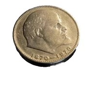 Sowjetunion 1 Rubel 1970 100. Geburtstag von Wladimir Lenin Kopf