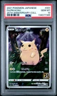 2021 POKEMON JPN 25TH ANV COLL #001 FULL ART/PIKACHU PSA 10