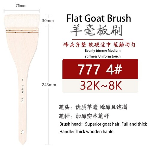 Zhuyutang Handmade Thick Hair Hake Brush for Large Area Wash & Coloring No777 - 第 11/12 張圖片