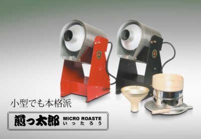 Fuji Royal Haushalts Kaffeeröster R-005 ittaro 500g schwarz aus Japan
