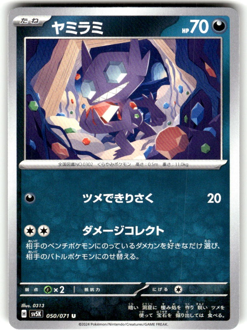 Sableye 050/071 Uncommon Wild Force Pokemon Japanese Near Mint