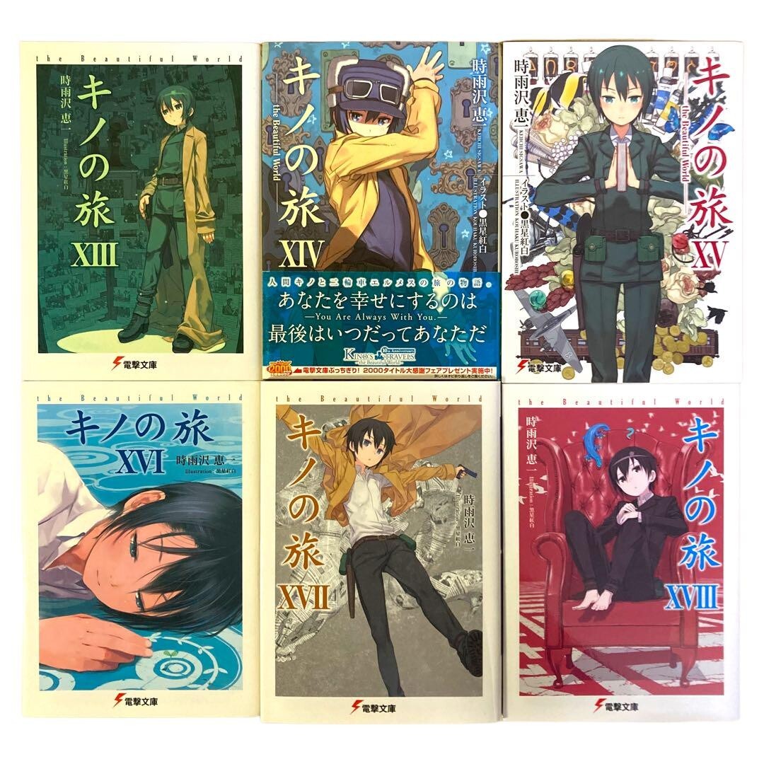 Kino no Tabi the Beautiful World (Kino's Journey) 3 (Dengeki Comics NEXT)