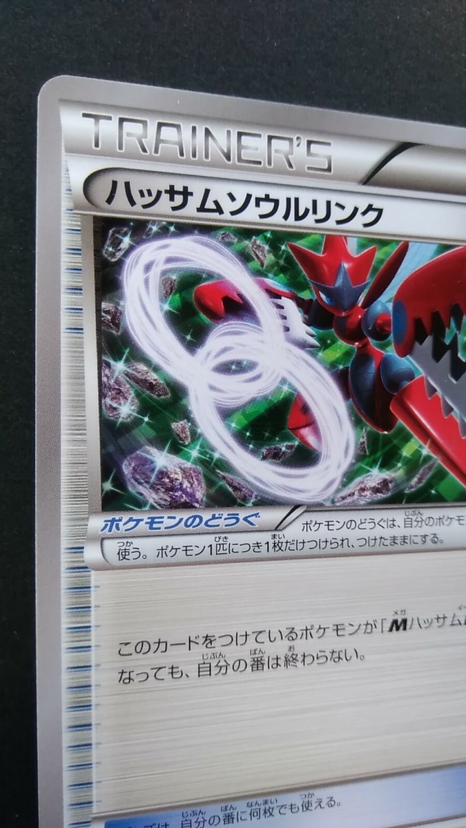Scizor Spirit Link Pokemon Card Japanese Rare 076/080 U 1st