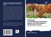 Vliqnie WysokoäNergeticheskoj Diety Na Laktaciü U Molochnogo Skota George Domini