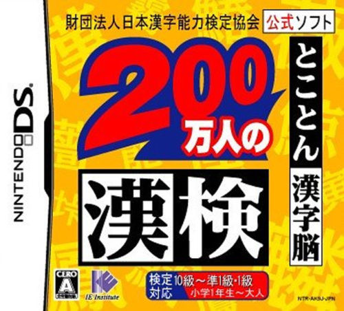 200-Mannin no KanKen: Tokoton Kanji Nou (Nintendo DS, 2006) - Japanese Version
