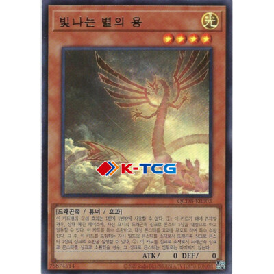 Yugioh Card "Shining Star Dragon" QCDB-KR003 Korean Ver Ultra Rare | eBay