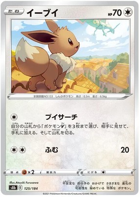 Eevee (Rayquaza art) Pokemon VMAX Climax card Japanese 125/184 | eBay