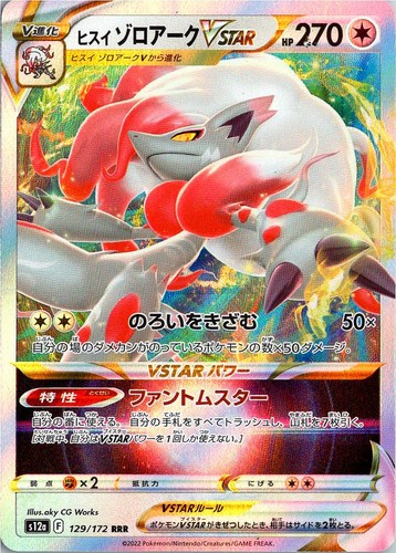 Hisuian Zoroark VSTAR 129/172 VSTAR Universe Pokemon Japanese Holo NM