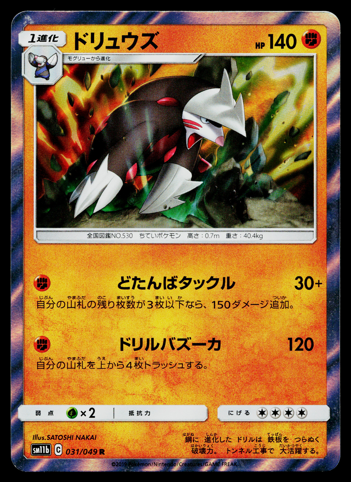 EXCADRILL 031/049 DREAM LEAGUE JAPANESE POKEMON TCG