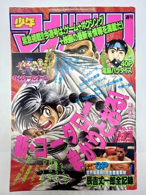 Weekly Shonen Magazine 1996 No.13 Joichiro Tatsuyoshi Hajime no Ippo GTO Rare.JP