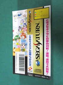 Sega Saturn - Tokimeki Memorial Taisen Tokkaedama - spine, etc. JAPAN. 17927 